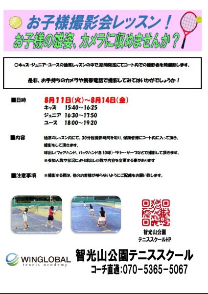 8月11日～14日　子供撮影会